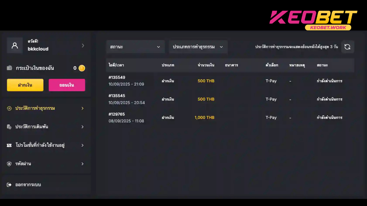 บัญชีเช็คฝาก Keobet