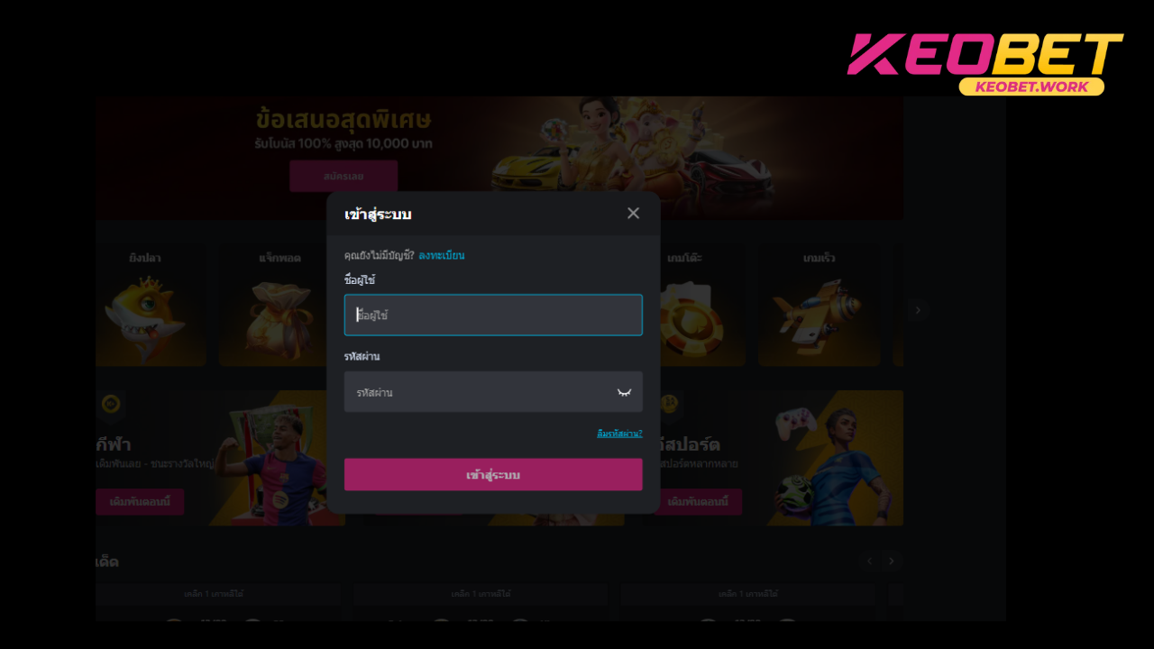 วิธีการเข้าสู่ระบบ Keobet