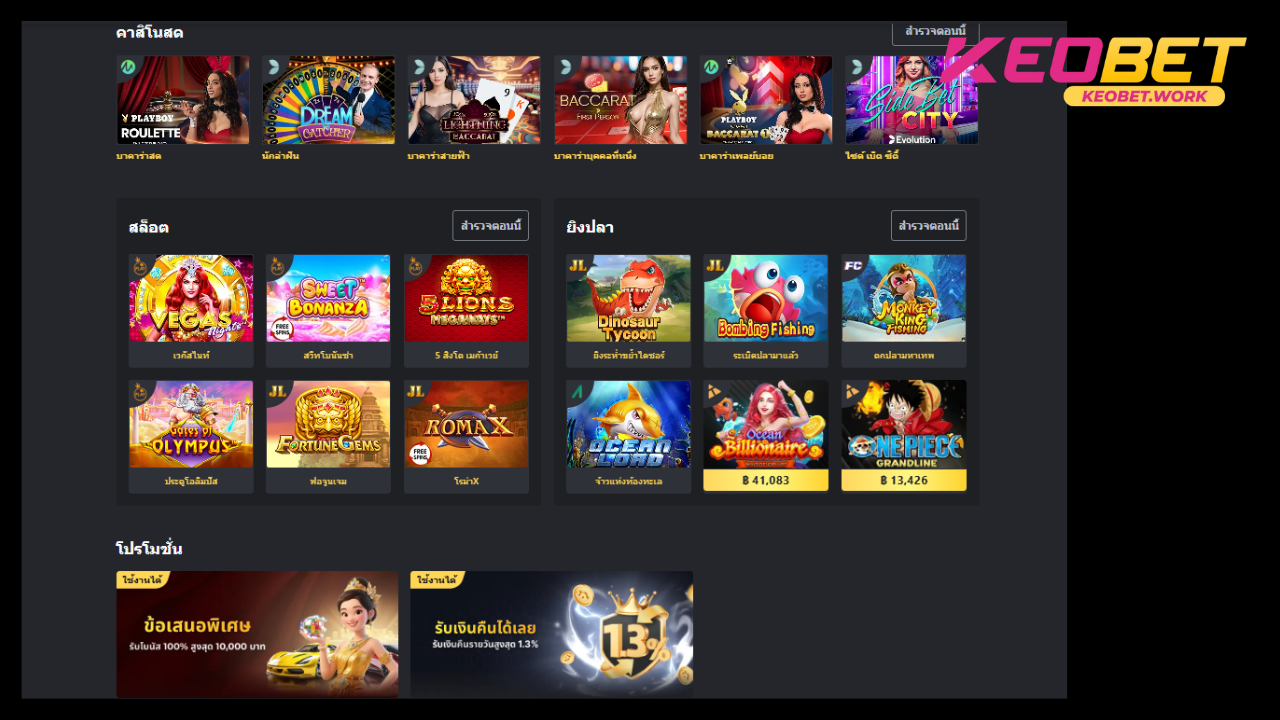 ห้องเกมที่น่าสนใจหลังลงทะเบียน Keobet