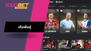 เรียนรู้เกี่ยวกับเดิมพันคู่